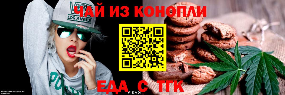 Печенье с ТГК конопля  Вход с VPN  Ижевск 