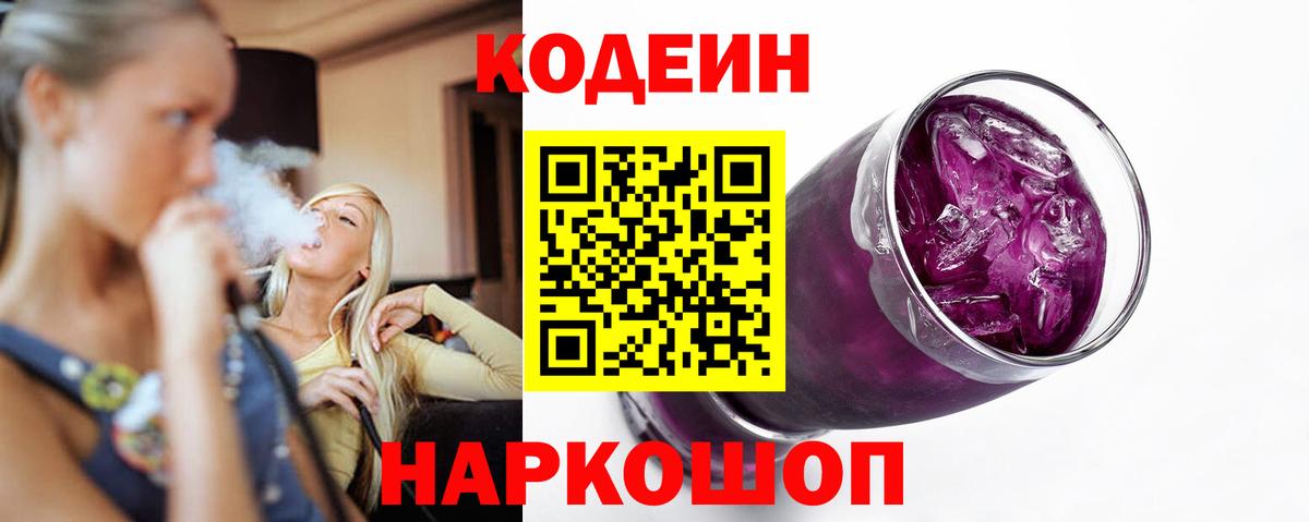 Ижевск  Codein Purple Drank  Кодеин Purple Drank  Вход с VPN 