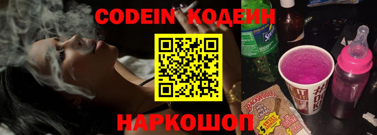 Codein Purple Drank Ижевск